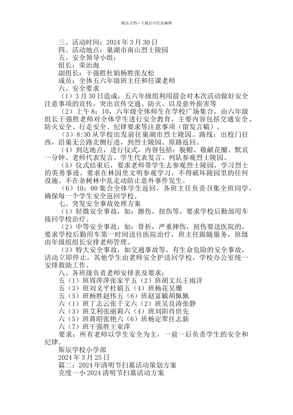 清明节扫墓活动方案_第2页