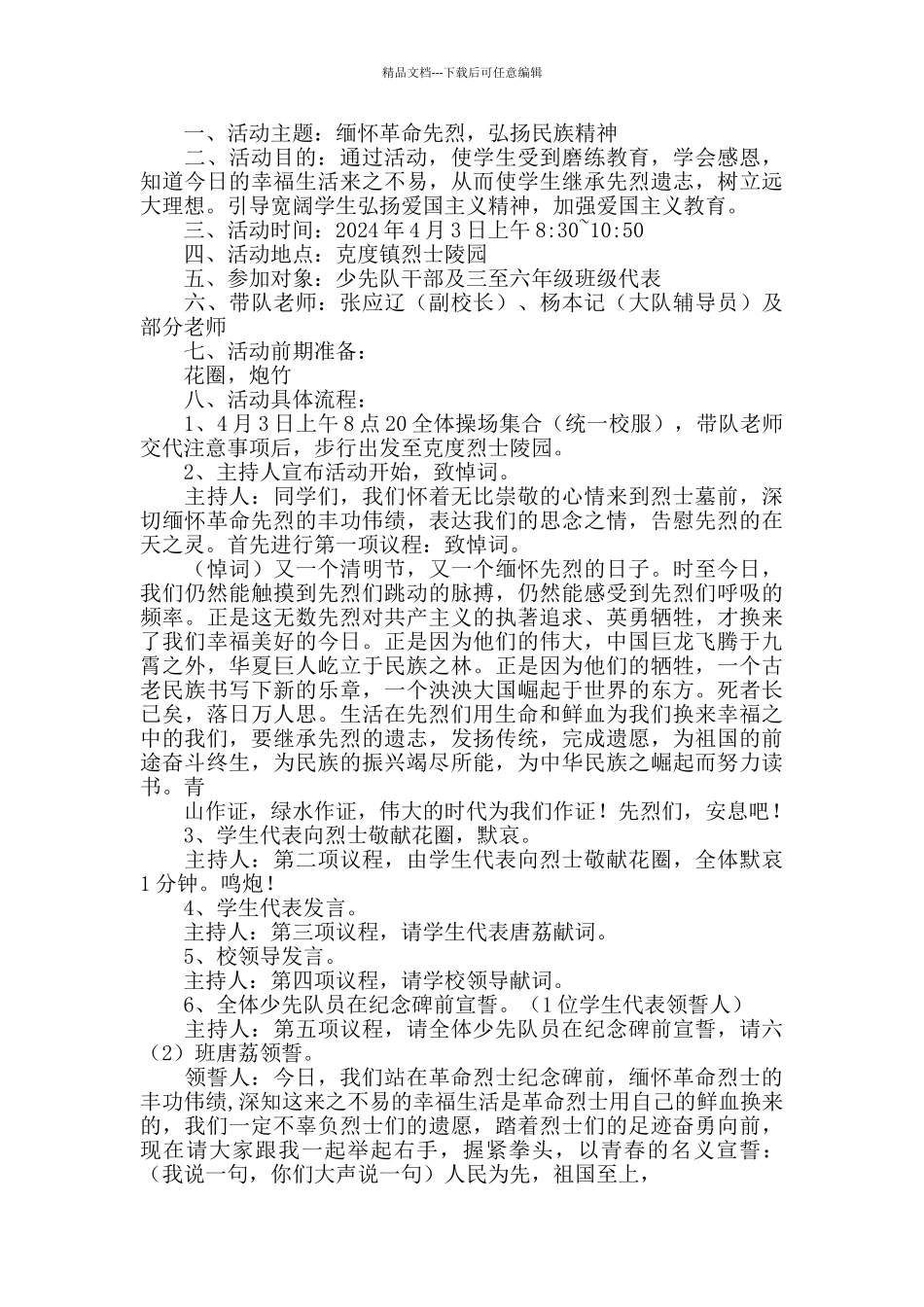 清明节扫墓活动方案_第3页