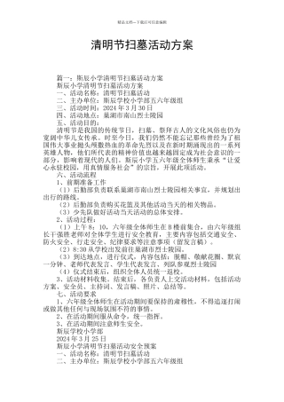 清明节扫墓活动方案