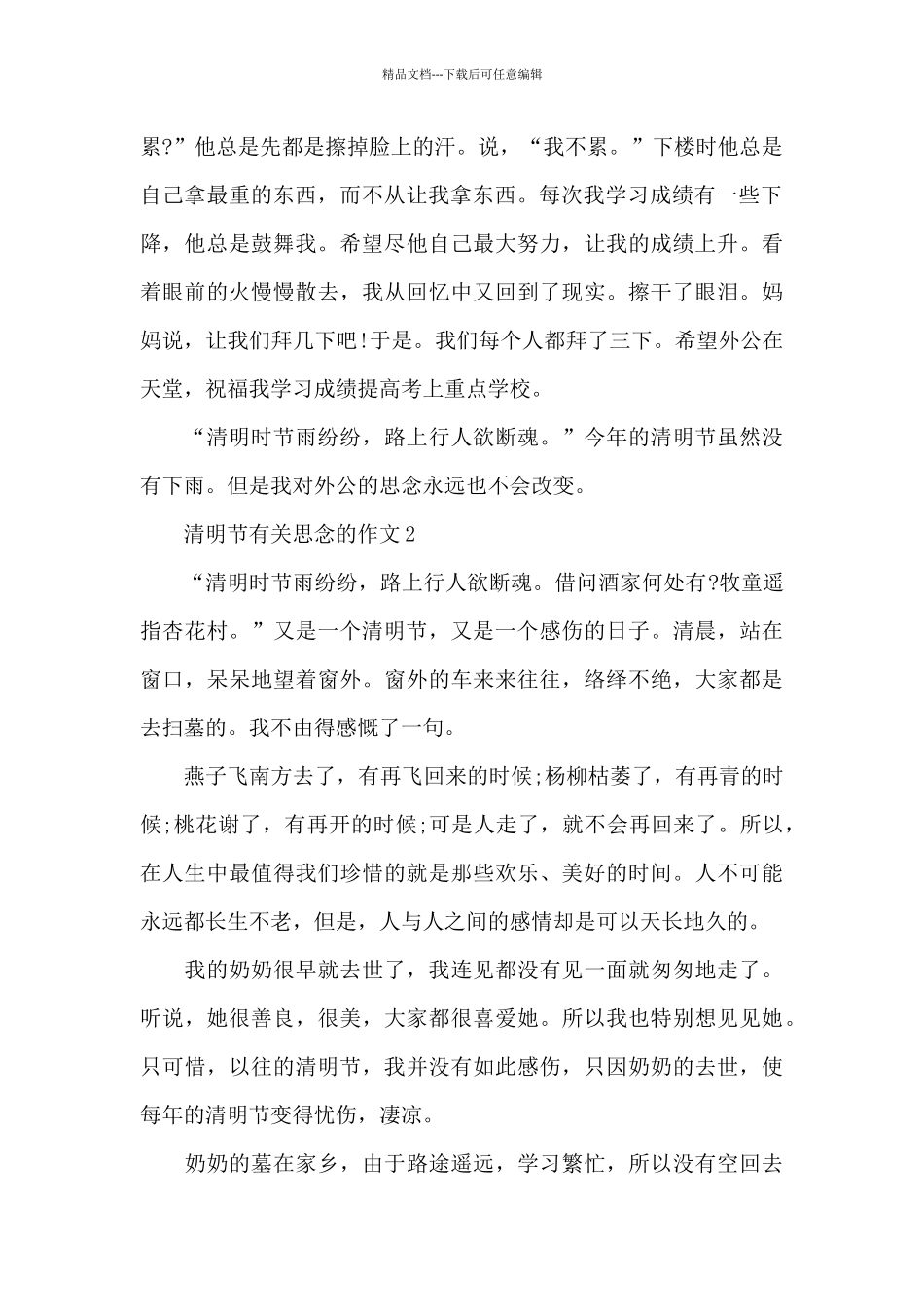 清明节有关思念的作文5篇_第2页