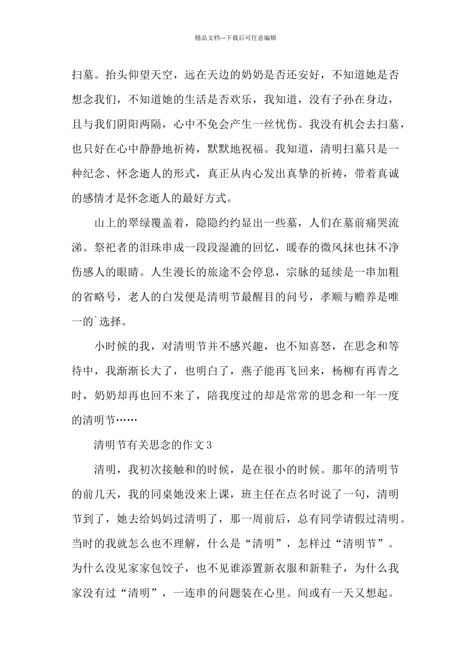 清明节有关思念的作文5篇_第3页