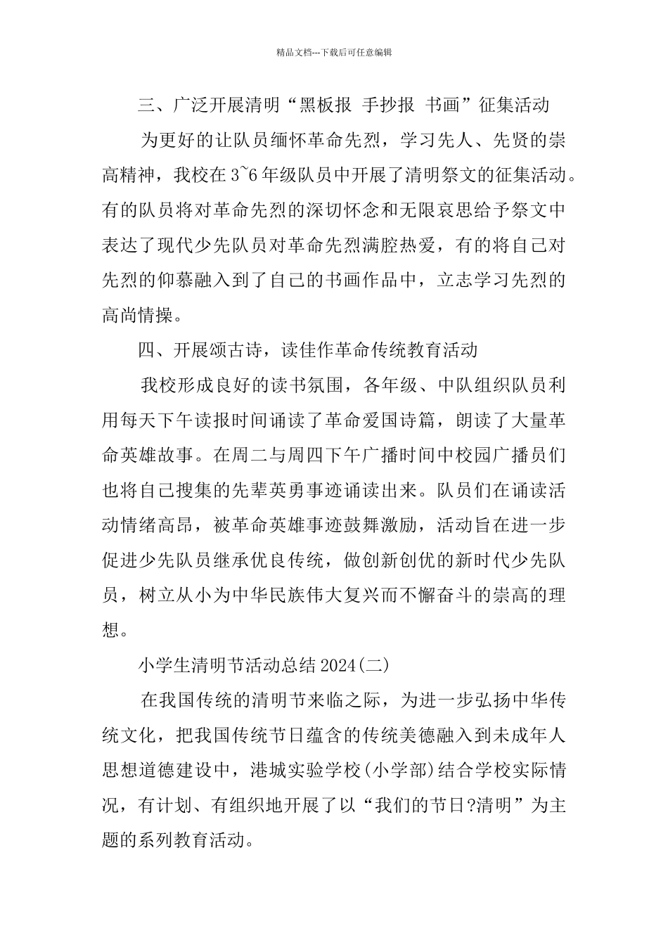 清明节活动总结_第2页