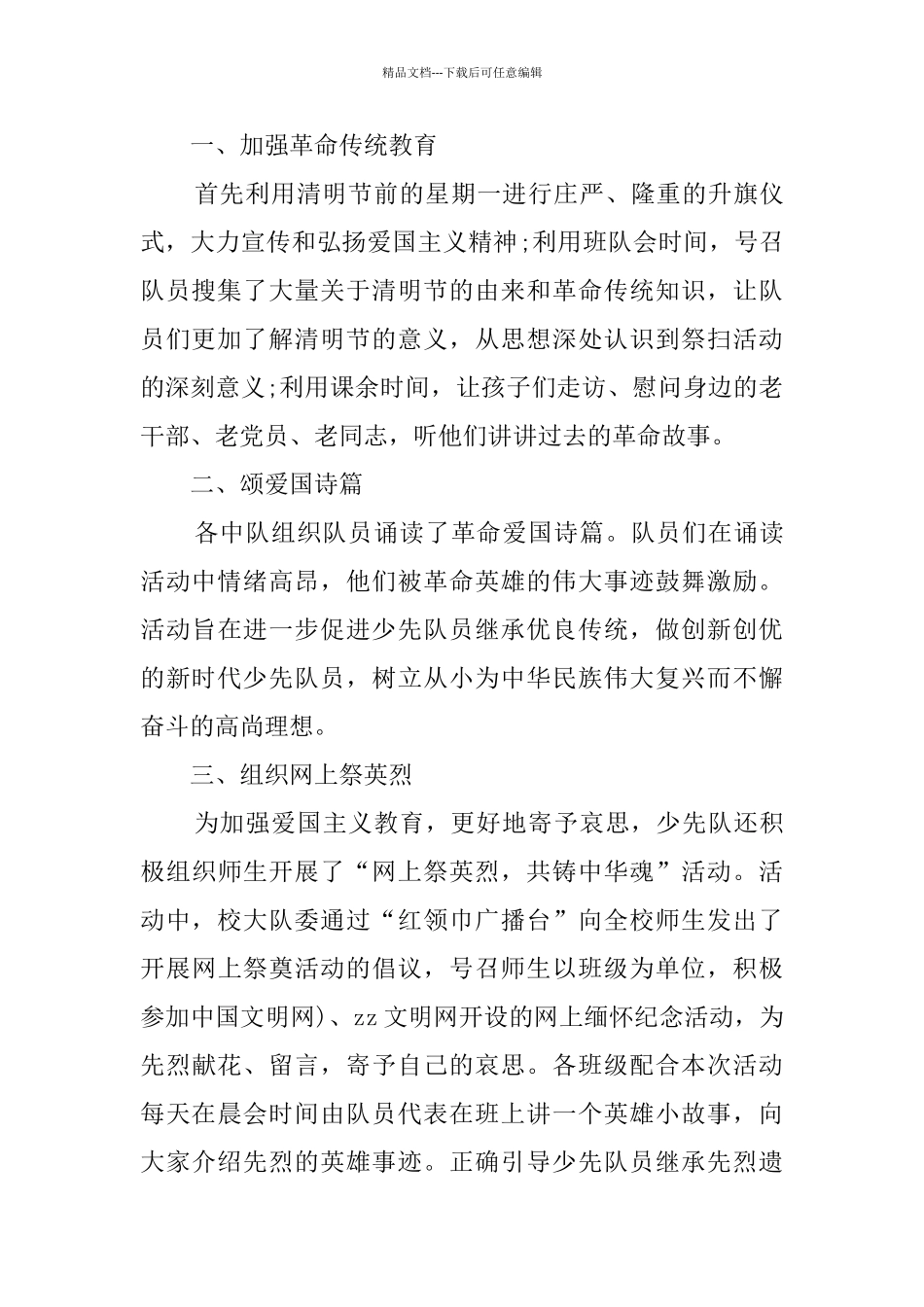 清明节活动总结_第3页