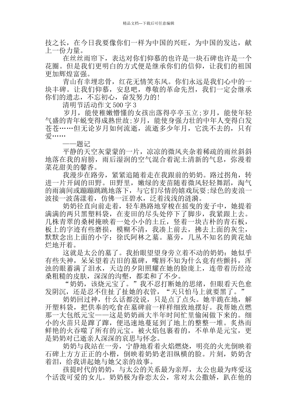 清明节活动作文500字_第2页