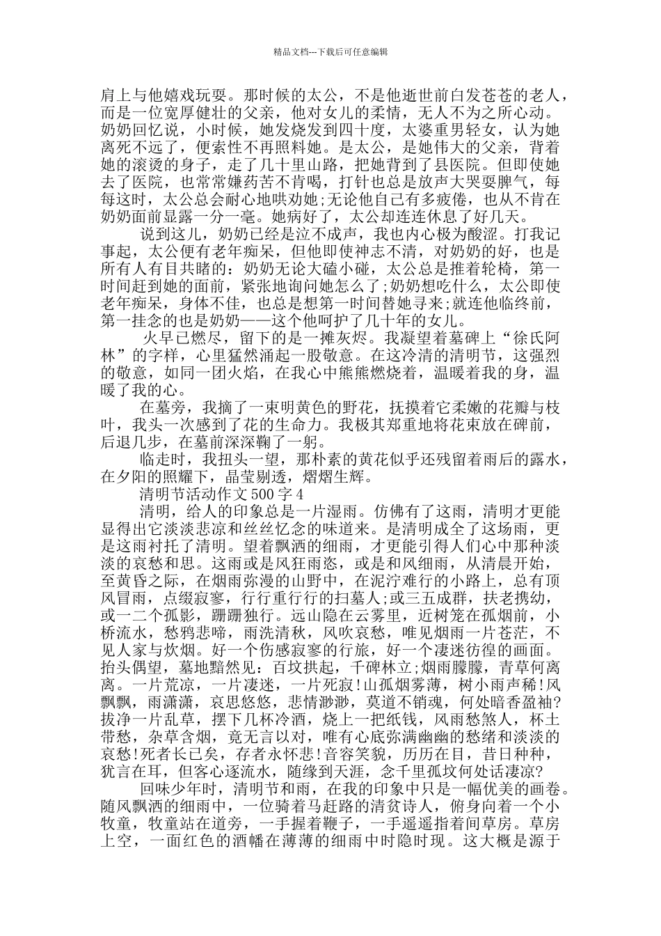 清明节活动作文500字_第3页