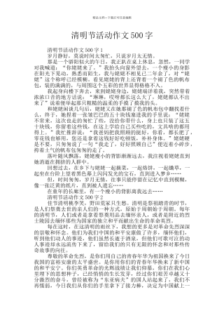 清明节活动作文500字
