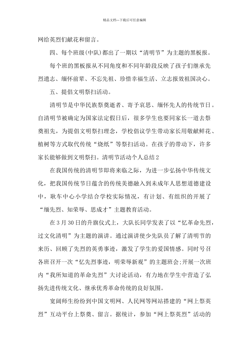 清明节活动个人总结_第2页