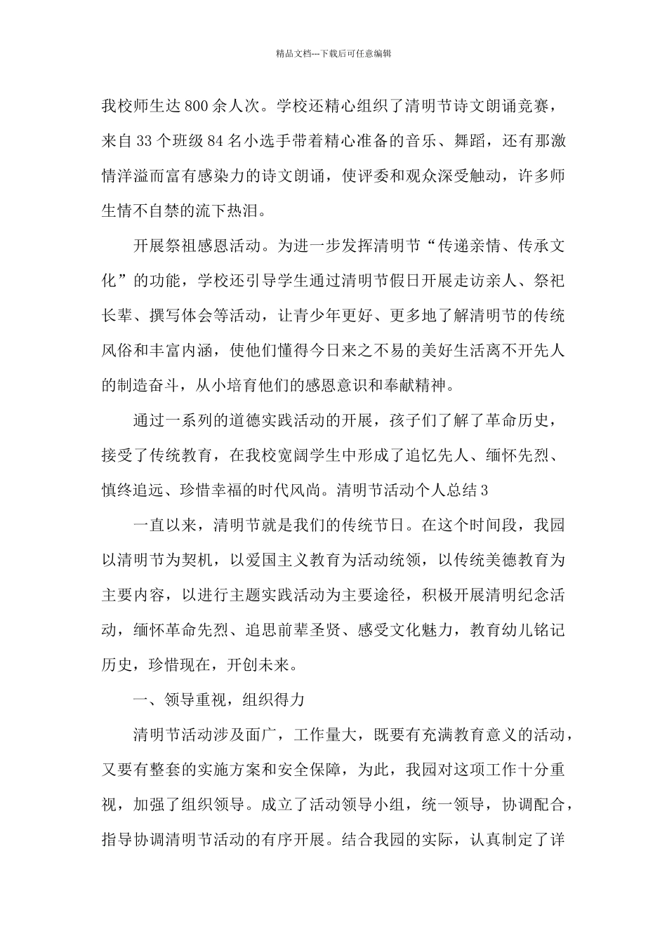 清明节活动个人总结_第3页