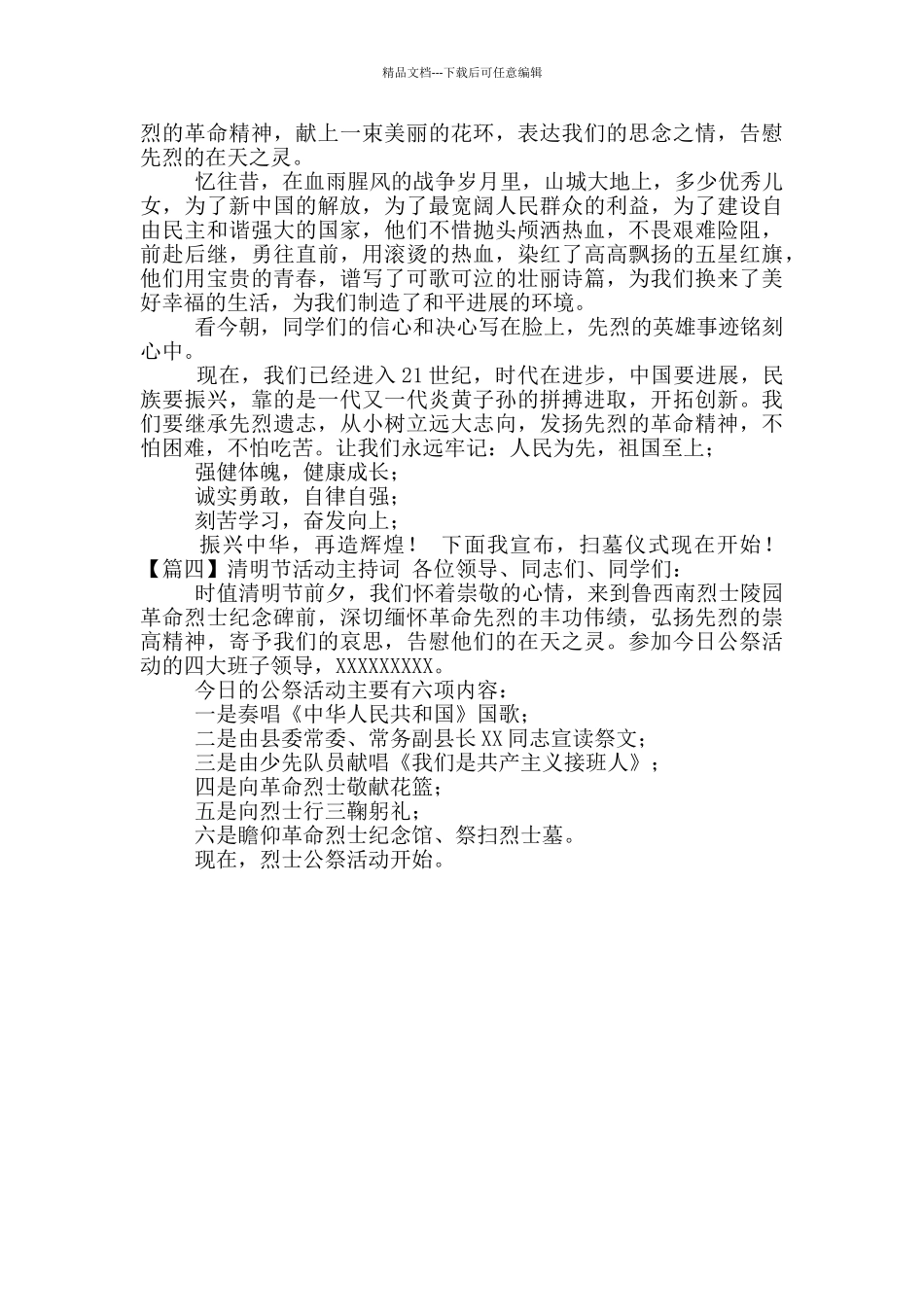 清明节活动主持词最全_第2页