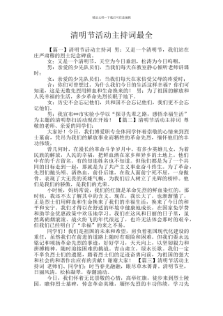 清明节活动主持词最全