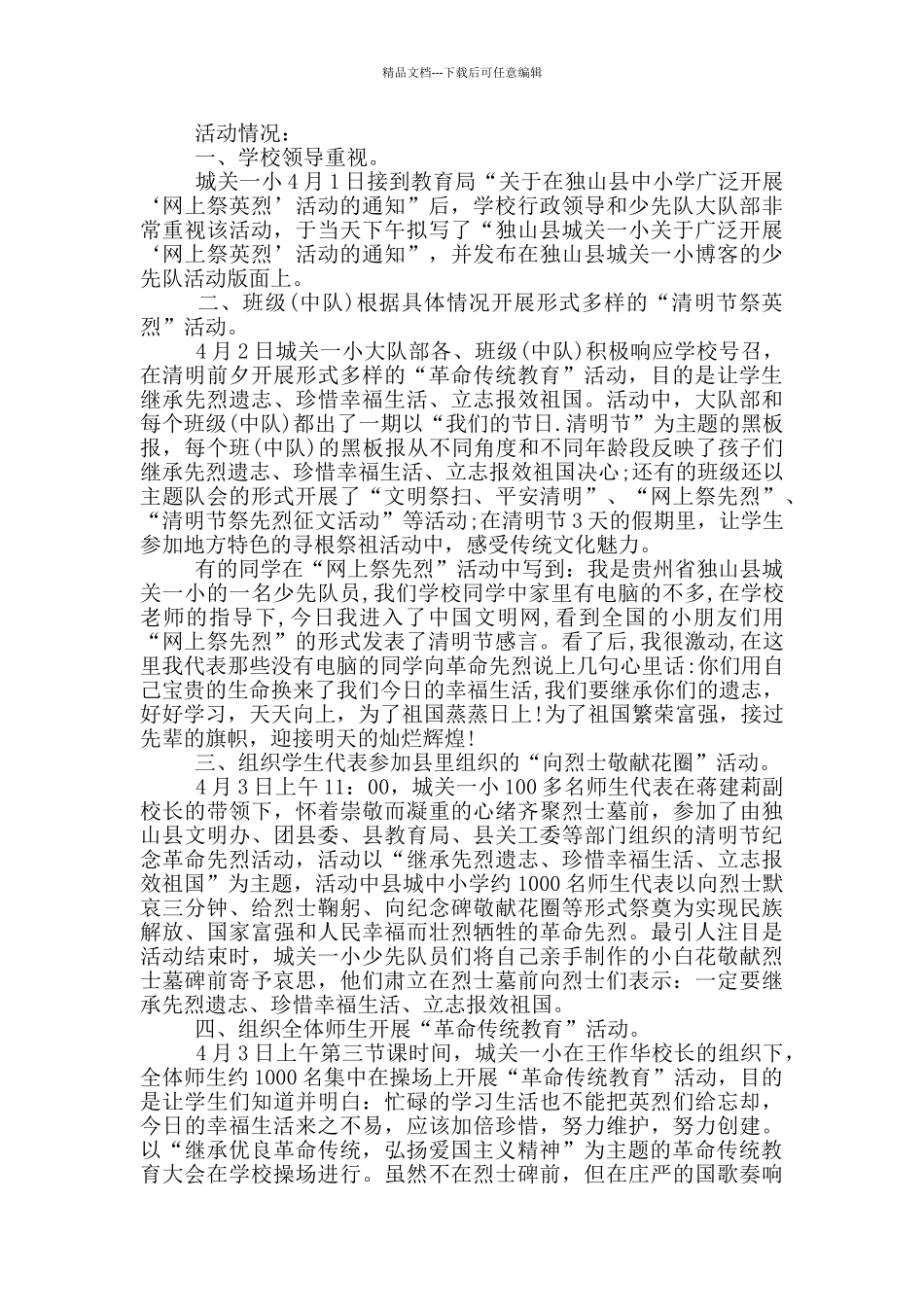 清明节活动方案范文2024_第2页