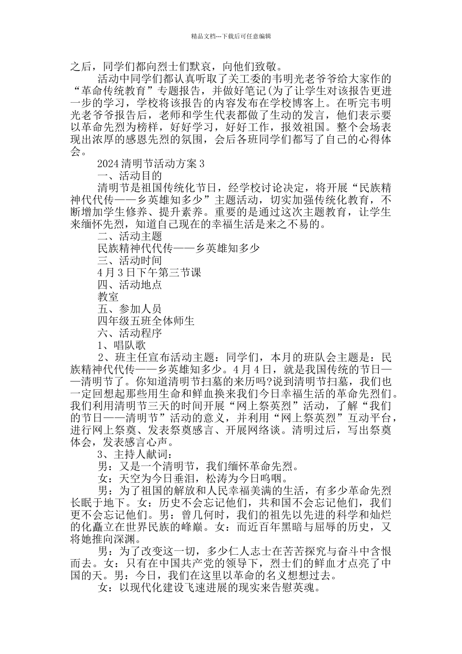 清明节活动方案范文2024_第3页