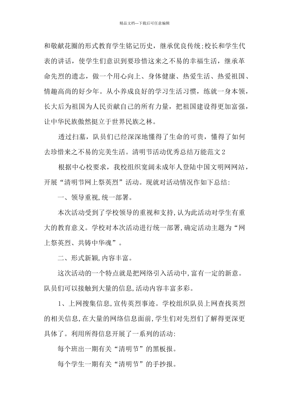 清明节活动总结2024最新10篇_第2页