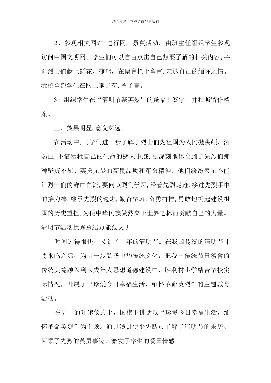 清明节活动总结2024最新10篇_第3页