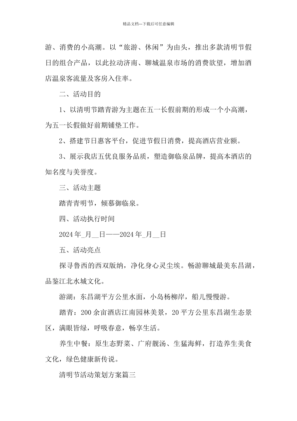 清明节活动策划方案_第3页