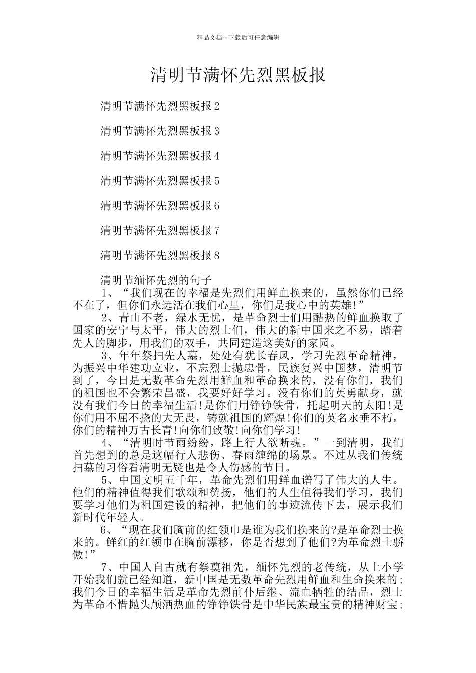 清明节满怀先烈黑板报_第1页