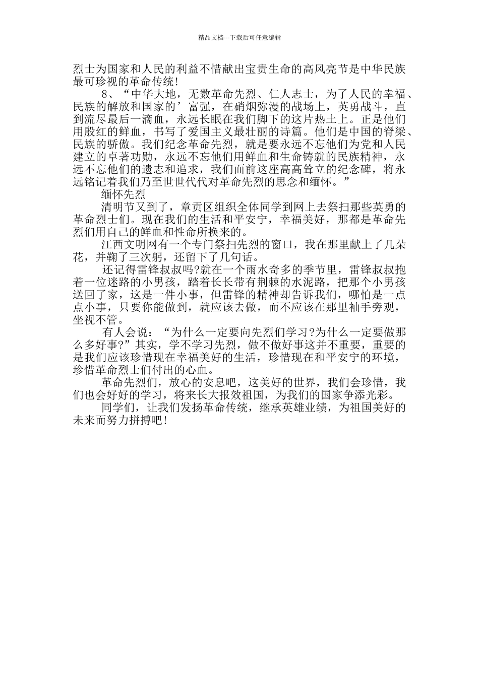 清明节满怀先烈黑板报_第2页