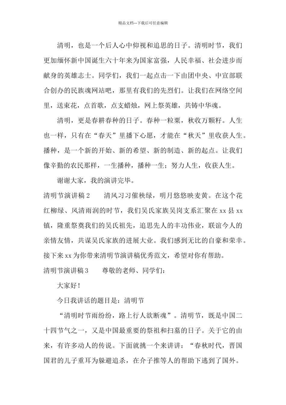 清明节演讲稿15篇_第2页