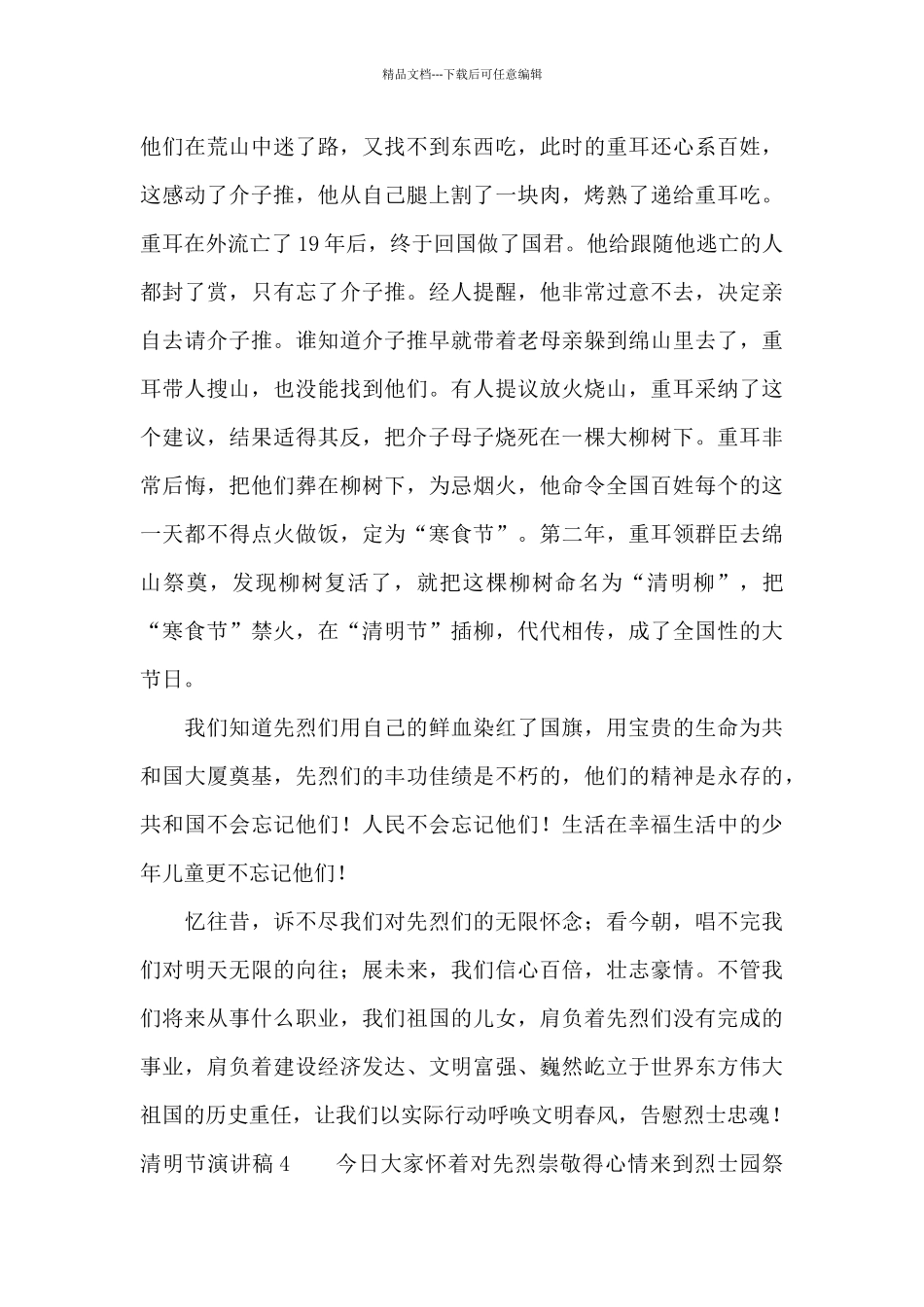 清明节演讲稿15篇_第3页