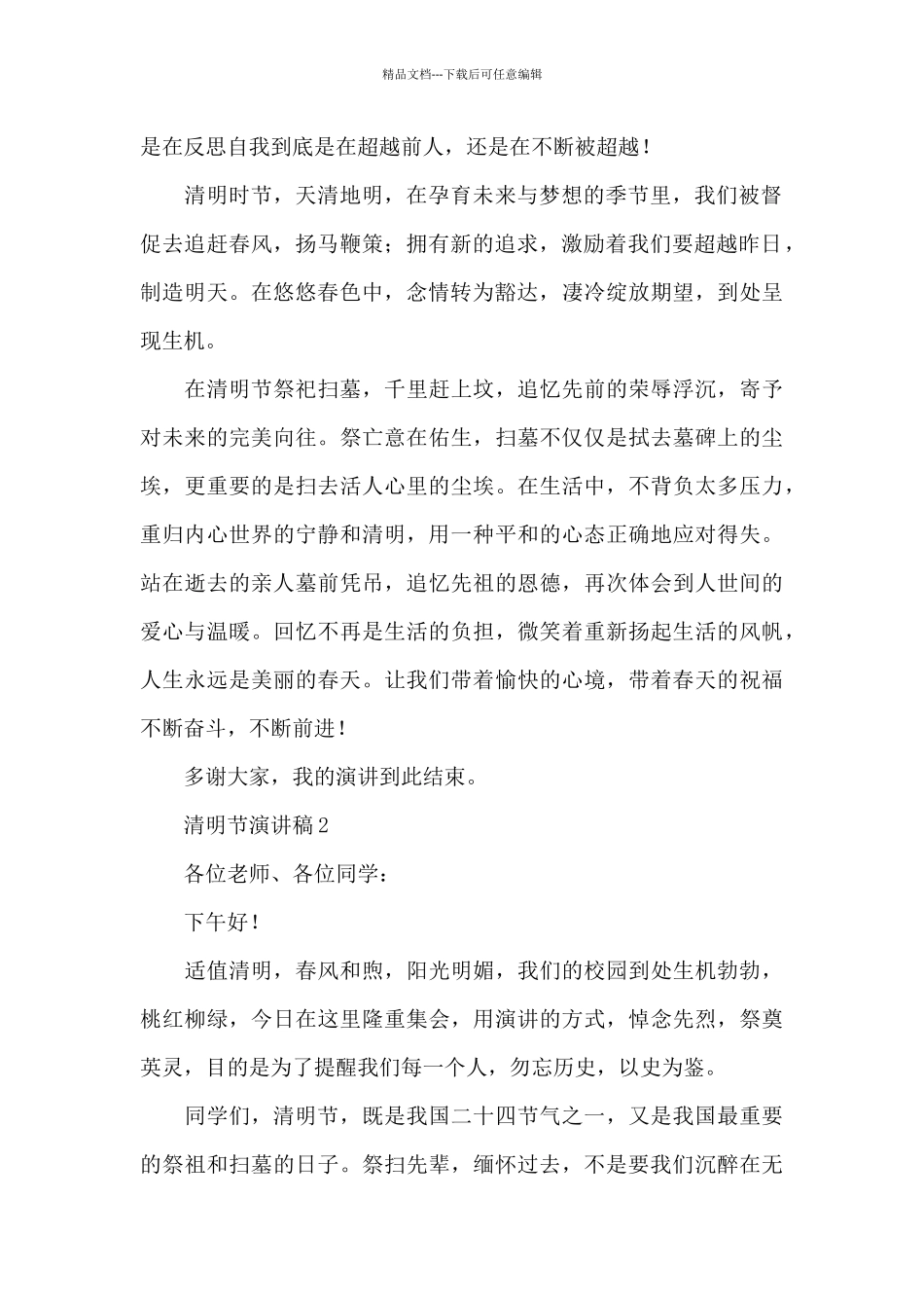 清明节演讲稿_第2页
