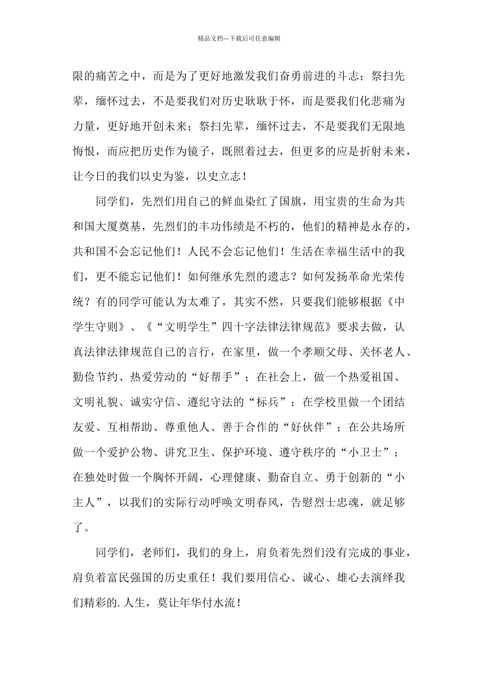 清明节演讲稿_第3页