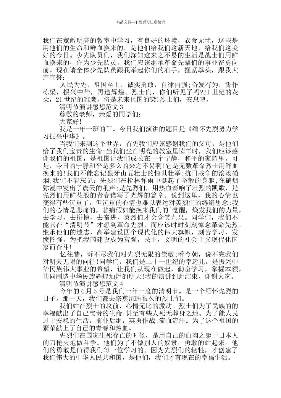 清明节演讲感想范文_第2页