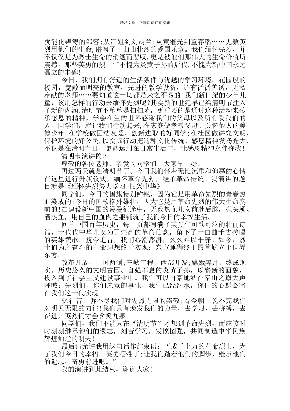 清明节演讲稿2024最新_第2页