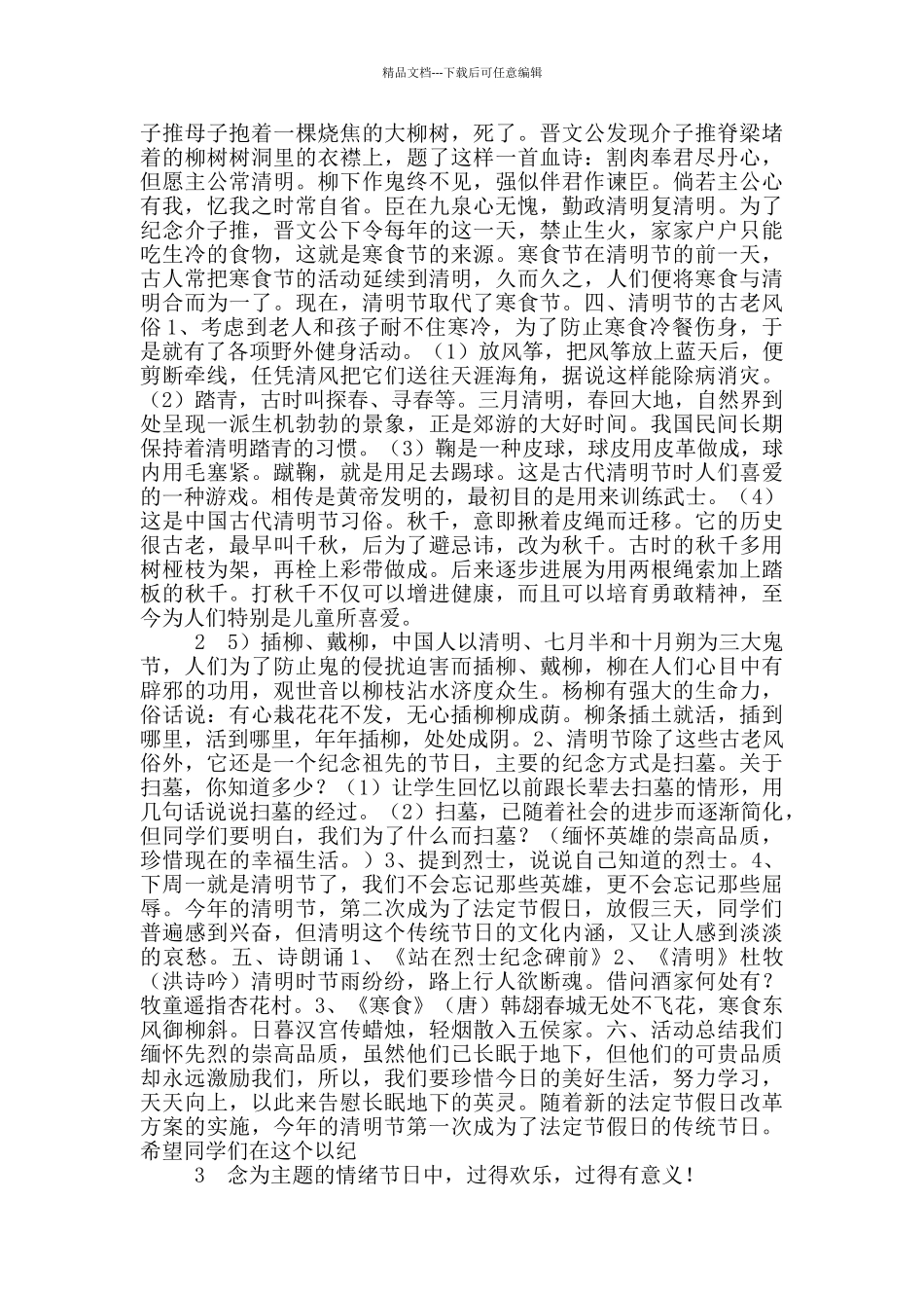 清明节班队活动方案_第2页