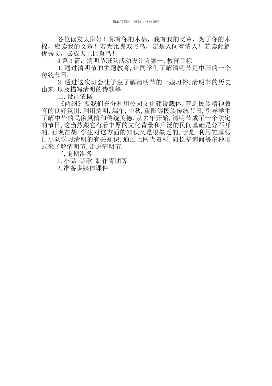 清明节班队活动方案_第3页