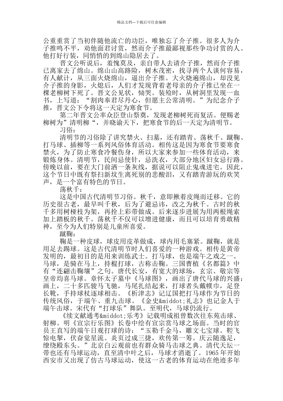 清明节百科三篇_第2页