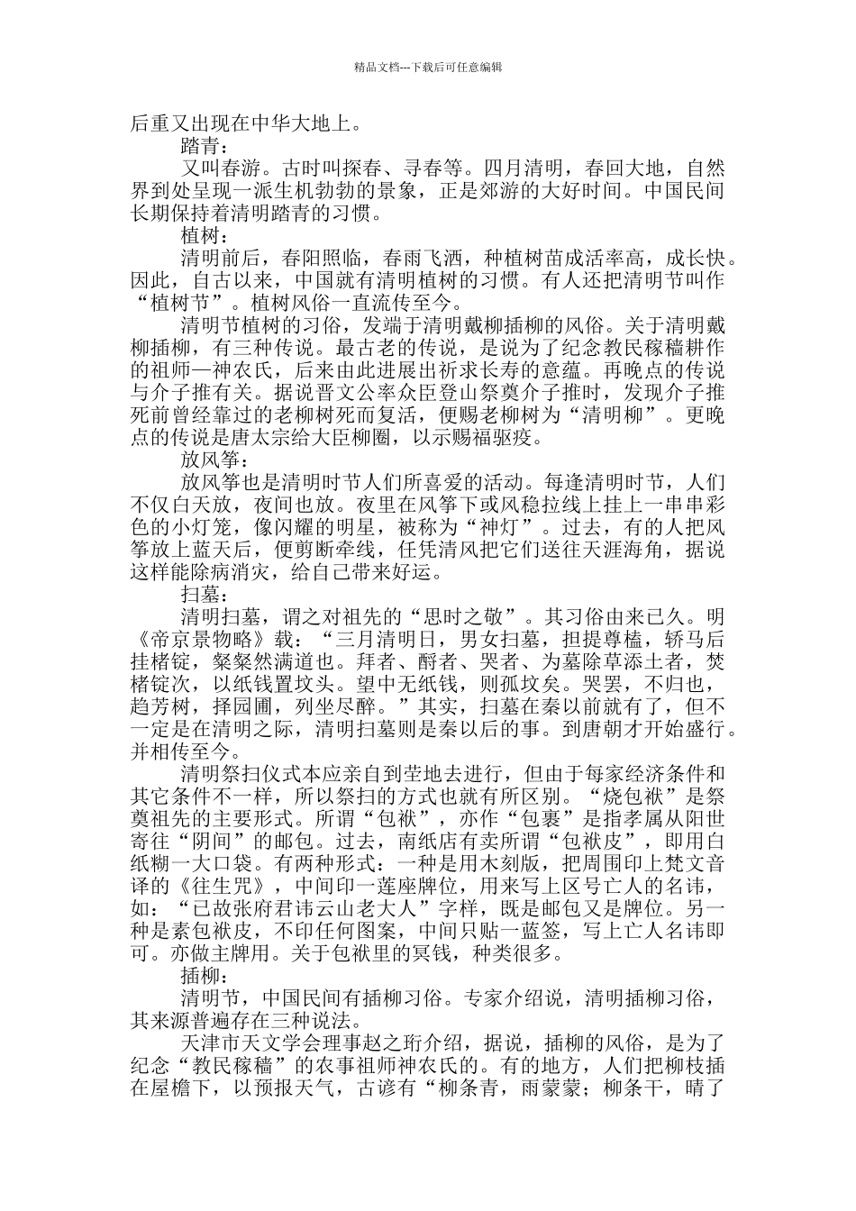 清明节百科三篇_第3页