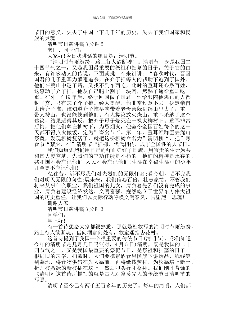 清明节日演讲稿3分钟_第2页