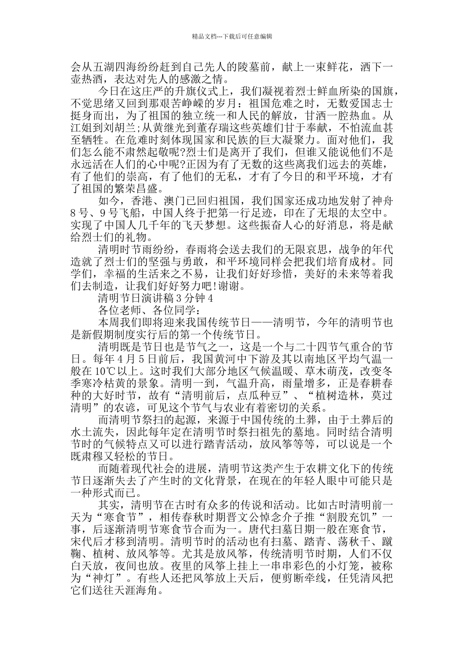 清明节日演讲稿3分钟_第3页