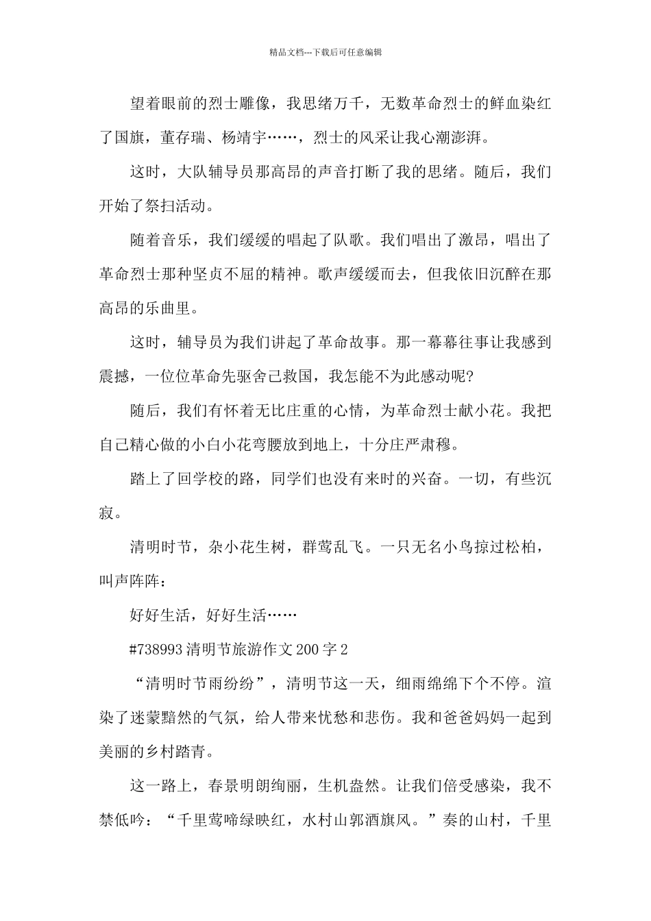 清明节旅游主题作文200字6篇_第2页