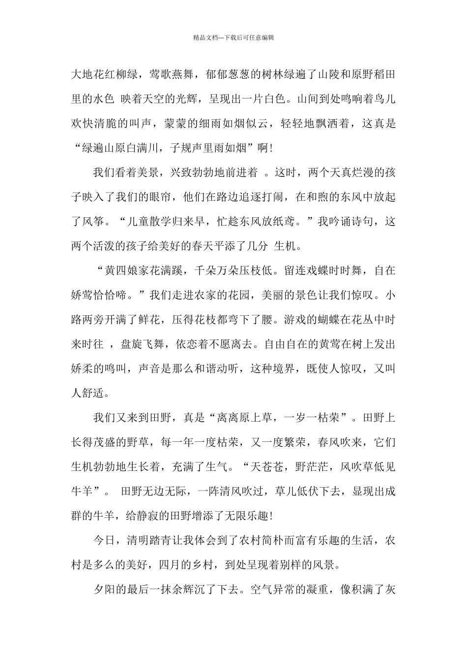 清明节旅游主题作文200字6篇_第3页