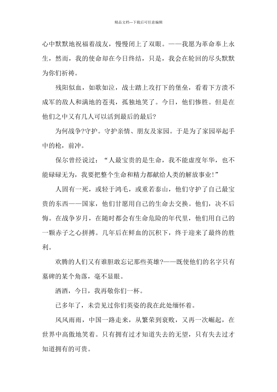 清明节的一天语文作文400字6篇_第3页