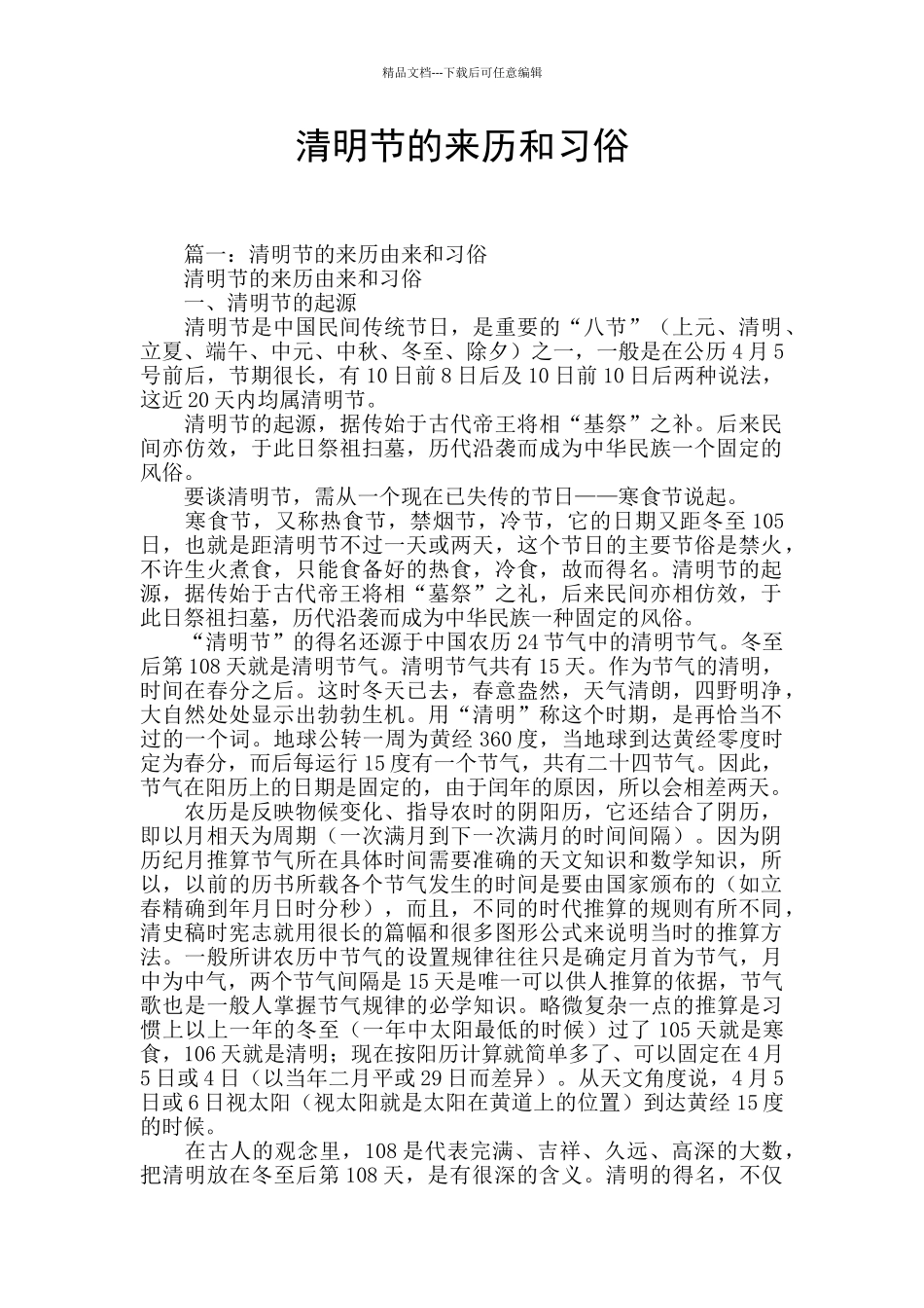 清明节的来历和习俗_第1页