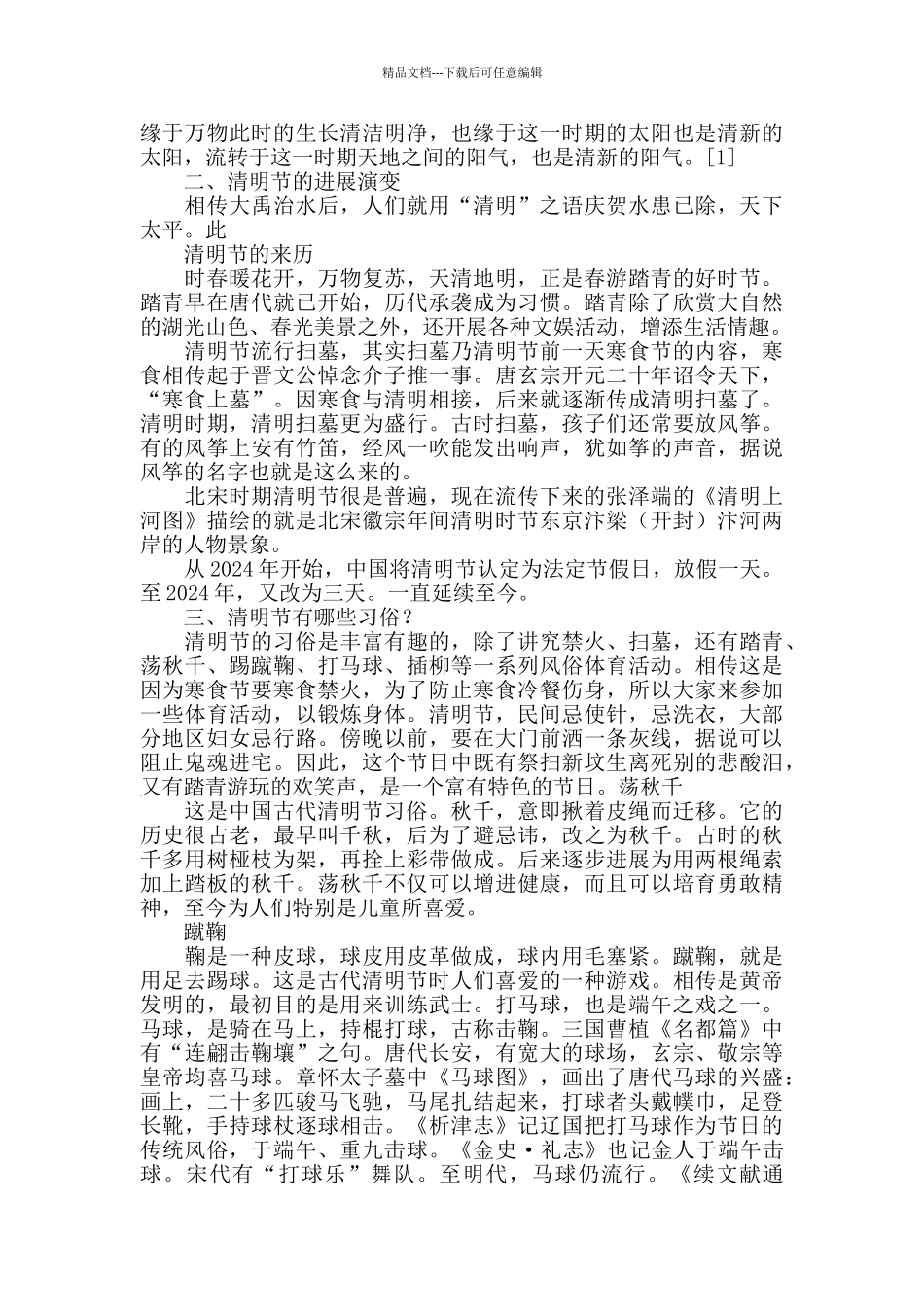 清明节的来历和习俗_第2页