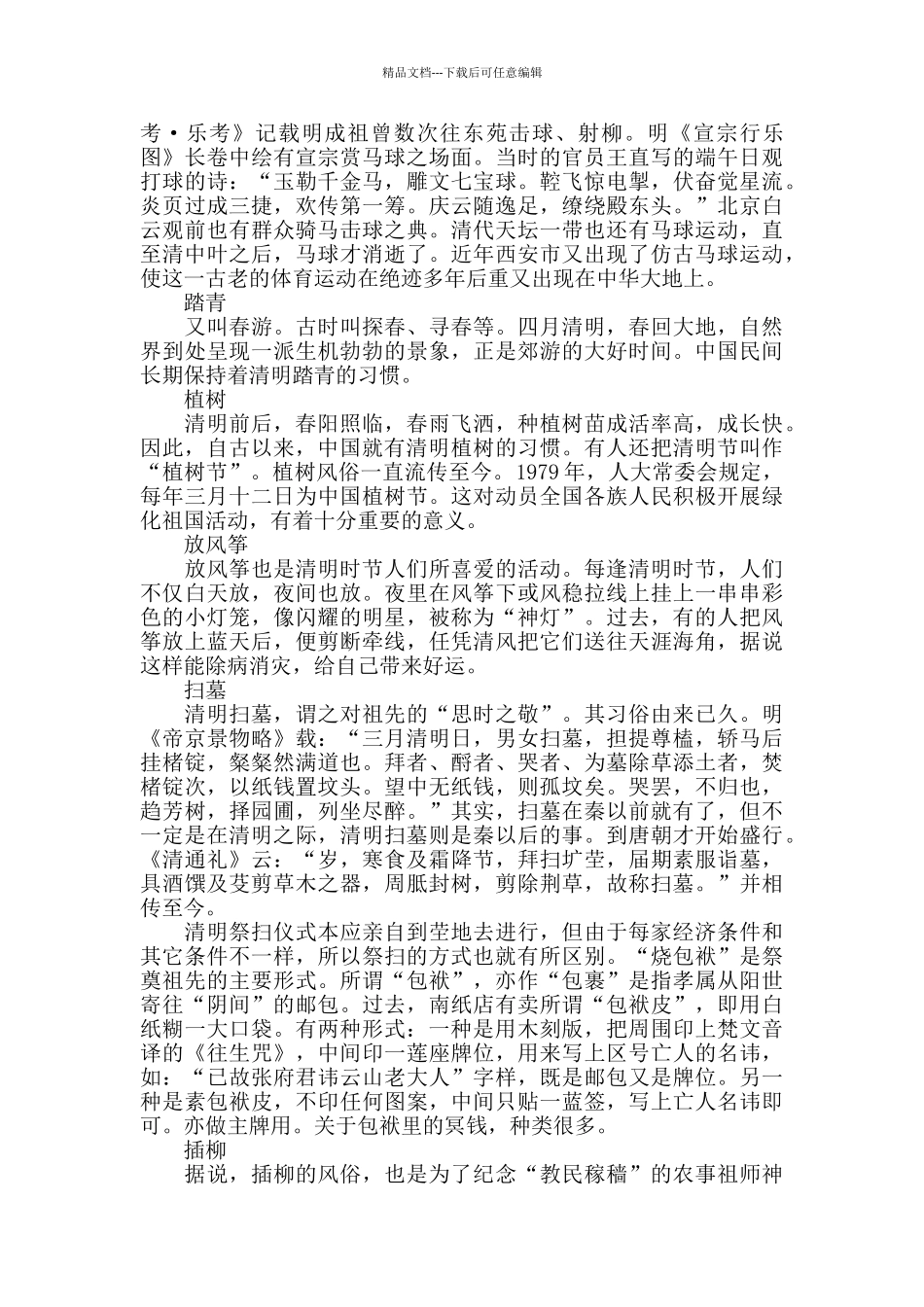 清明节的来历和习俗_第3页