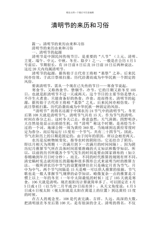 清明节的来历和习俗