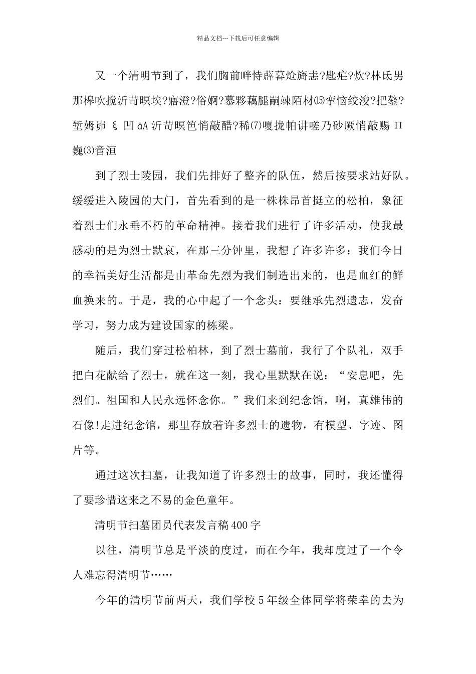 清明节的演讲稿400字_第2页