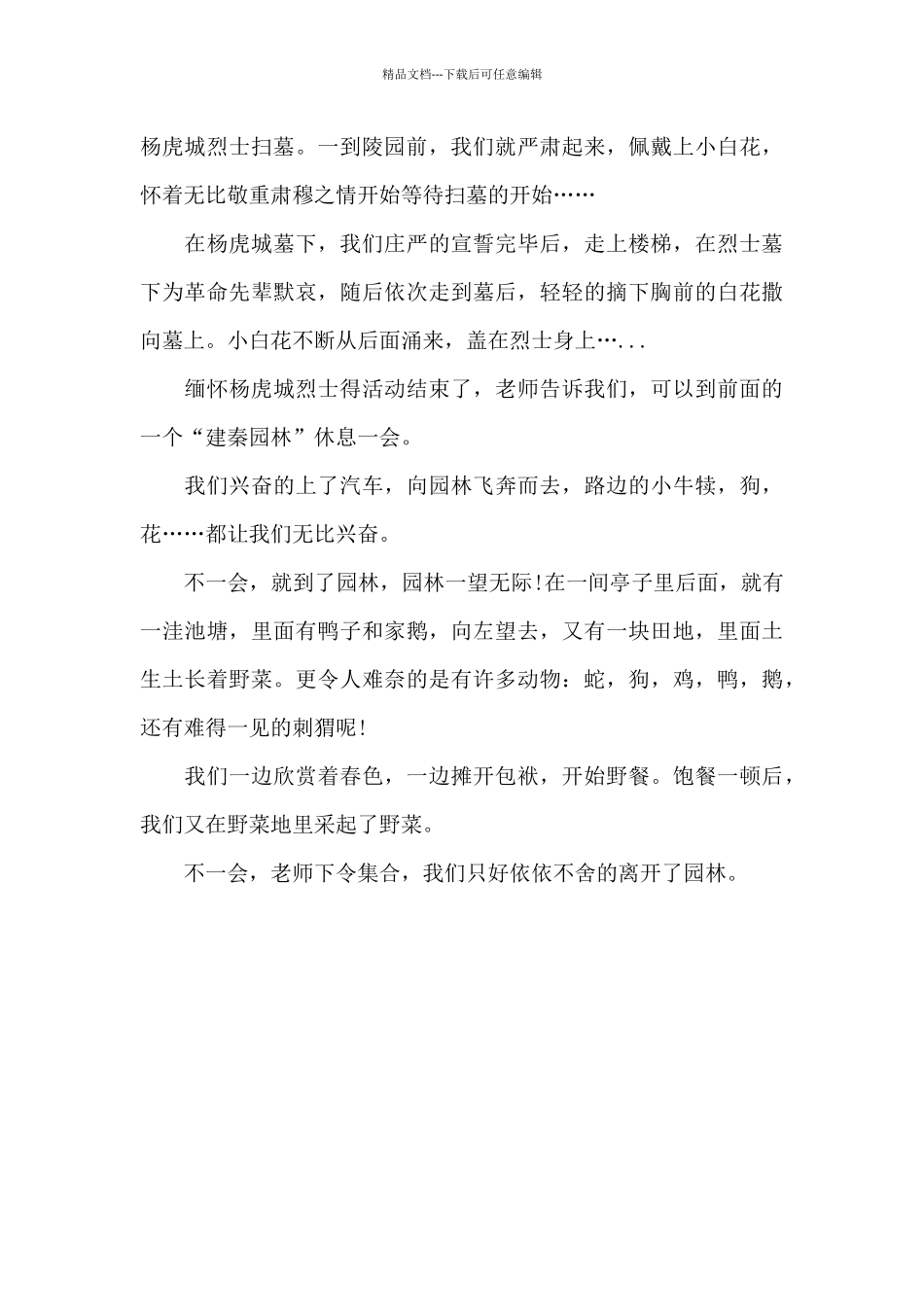 清明节的演讲稿400字_第3页