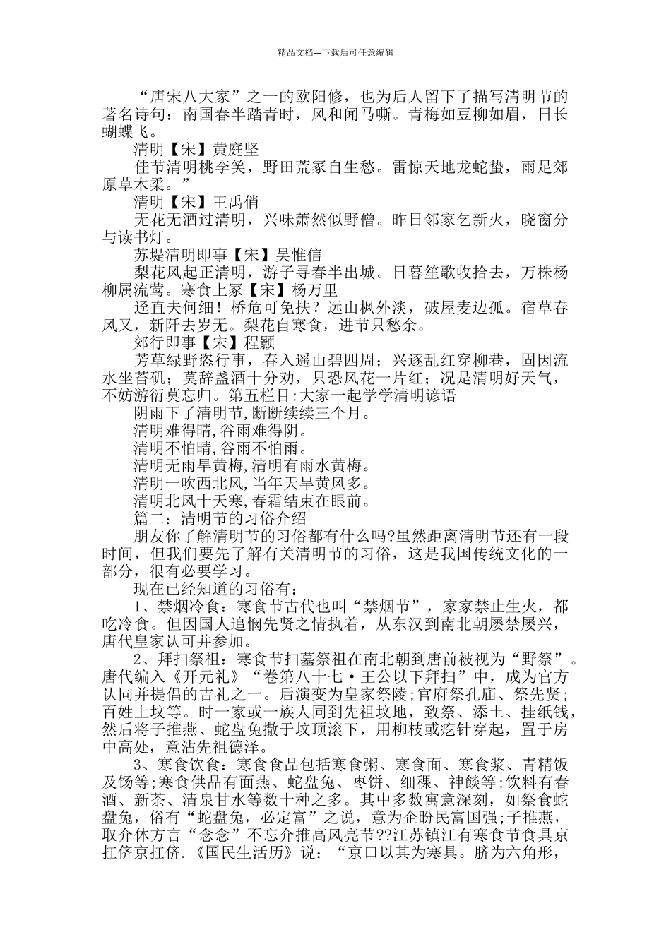 清明节的习俗_第2页