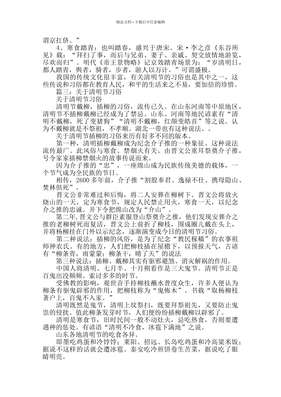 清明节的习俗_第3页