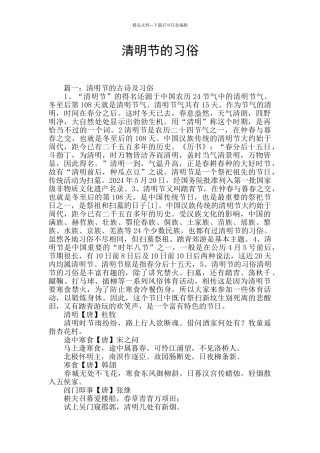 清明节的习俗