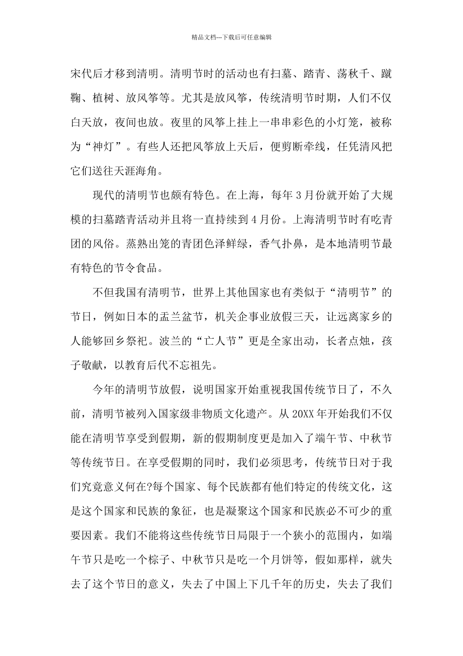 清明节的发言稿_第2页