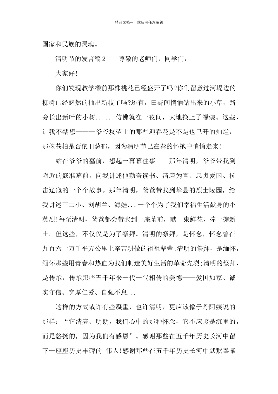 清明节的发言稿_第3页