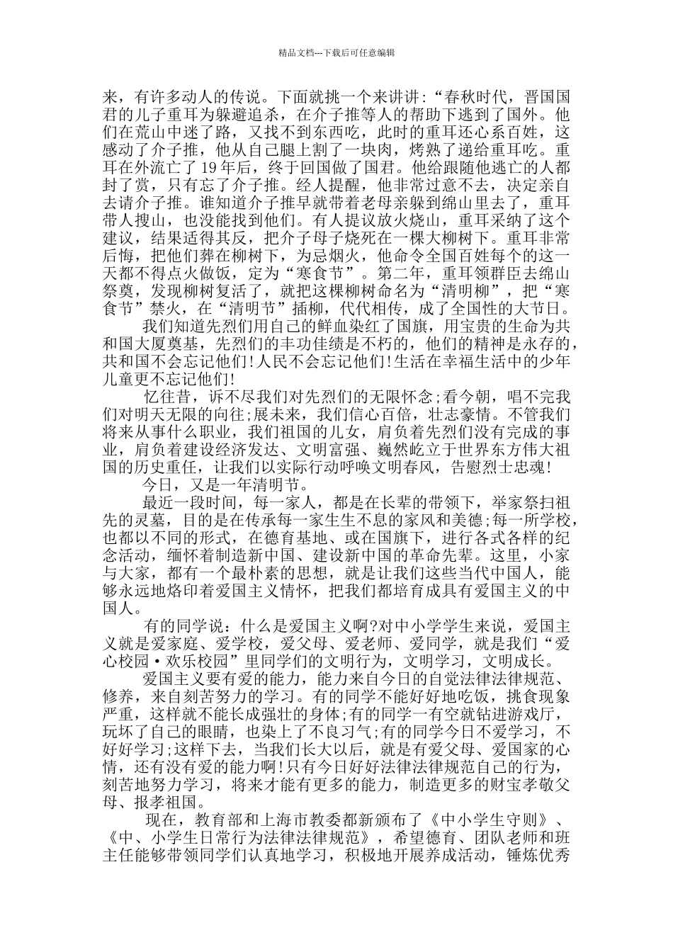 清明节的演讲稿小学生_第2页