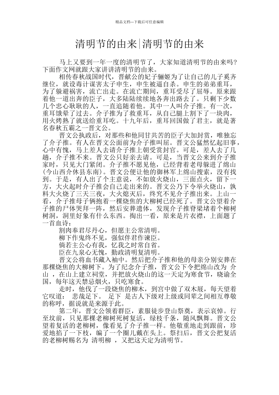 清明节的由来_第1页