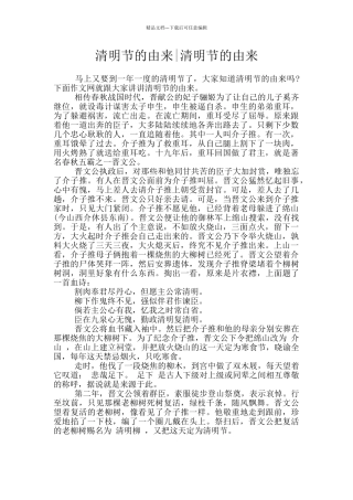 清明节的由来